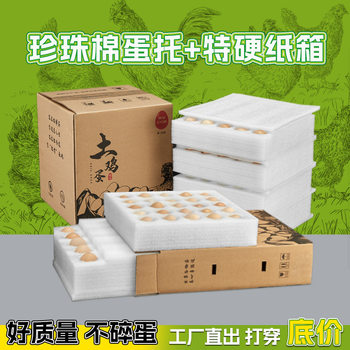 Egg Packaging Box for Express Delivery, Shock-Proof Packaging Box, Pearl Cotton Egg Tray, Special Packaging for Egg Breakage