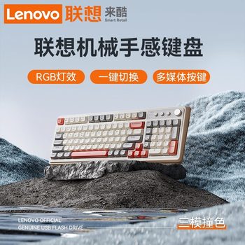 Lenovo C99 Three-Mode Keyboard Wireless Bluetooth 2.4g Green Axis Comfortable Feel Color Matching Keyboard Rgb Lighting Effect Charging Model