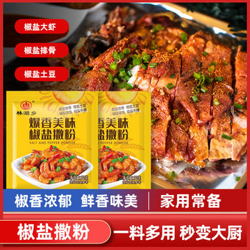 Spiced salt seasoning barbecue seasoning barbecue seasoning household dipping sauce pickled pepper salt suit prawn spiced powder mutton skewers