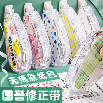 Japan's national reputation KOKUYO base paper color correction tape campus watercolor language invisible replaceable core for students