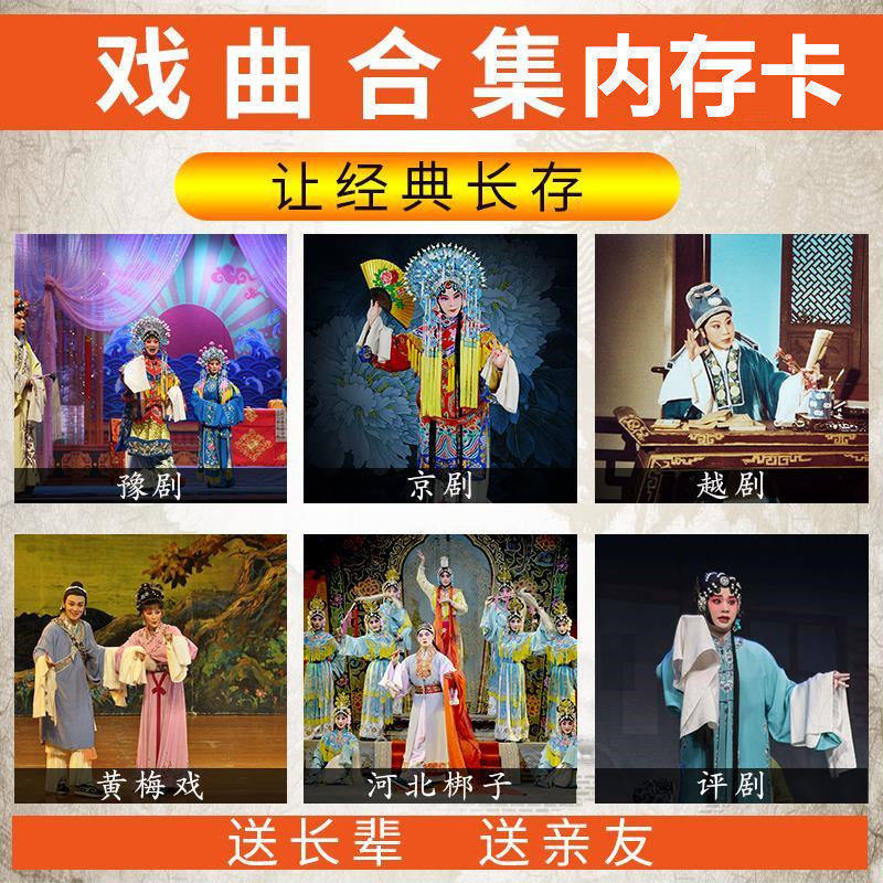 ⑤J975 Elderly Radio Memory Song Card Tf Peking Opera, Henan Opera, Peking Opera Song and Drama Collection