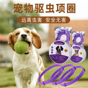 Cross-Border Pet Calming Collar, Cat and Dog Soothing Collar, Anxiety Relief, Soothing Purple Cat Collar