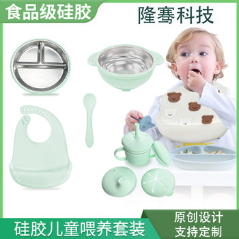 Silicone Tableware Set, Dinner Plate, Feeding Bib, Baby Suction Cup Bowl, Snack-Proof Cup, Cross-Border Ready Stock Wholesale