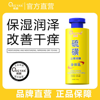 Qingyan Sulfur Anti-Itch Moisturizing Body Lotion Moisturizes and Is Skin-Friendly, Relieving Dry Skin
