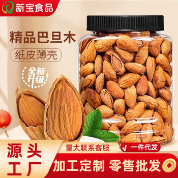 Wholesale of Shelled Almond Wood with Milky Salt and Baked Paper Skin 250g, Almond Kernels, Roasted Seeds and Nuts, Thin-Skinned Hand-Peeled Almond Wood