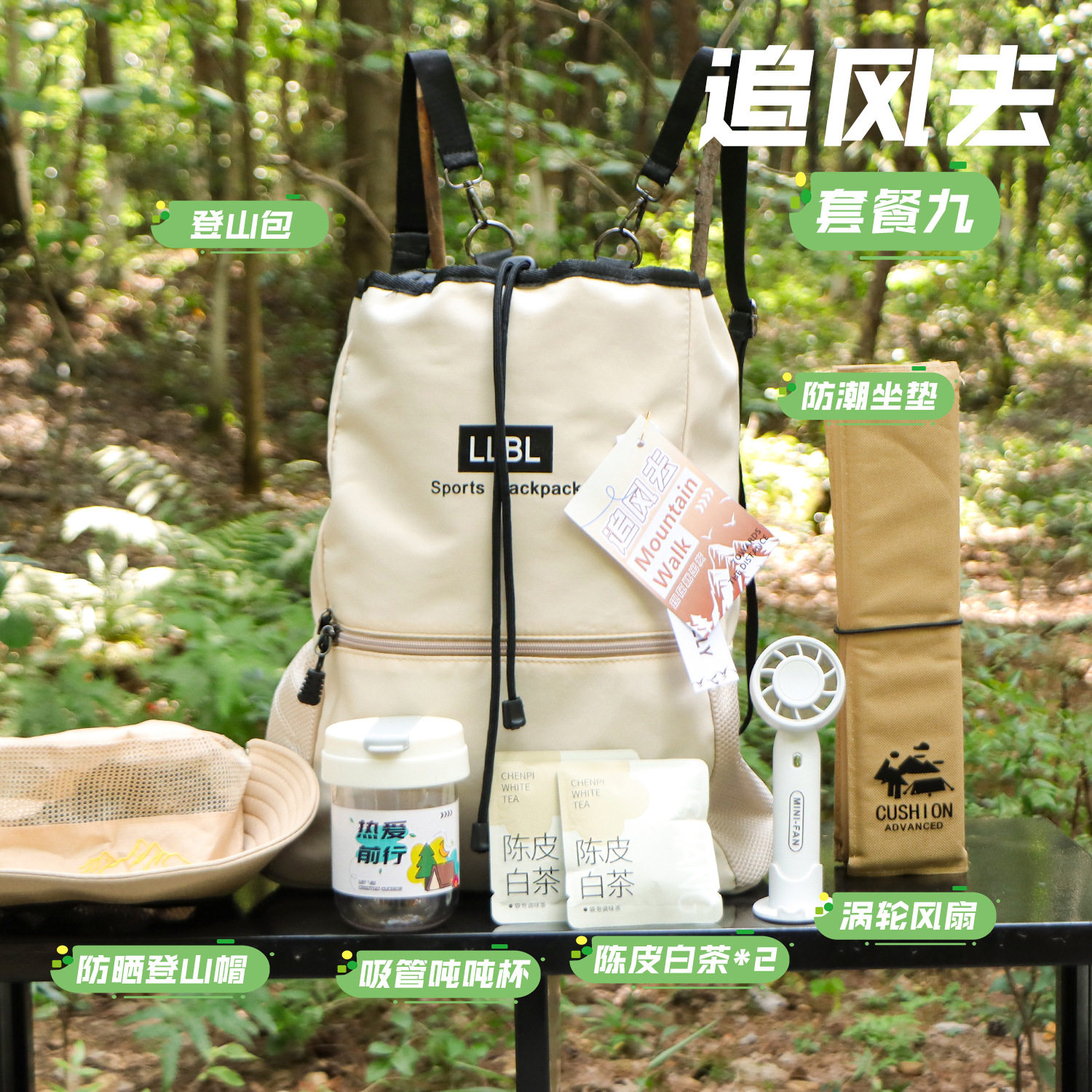 中秋户外伴手礼露营运动登山包公司员工实用团建活动礼品定.制log