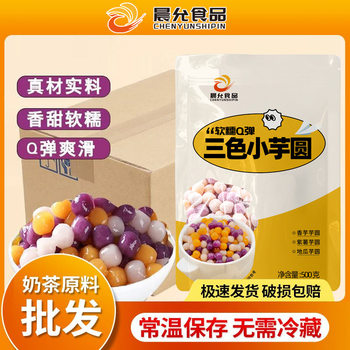 500g of Small Taro Balls at Room Temperature, Mixed Ingredients in Large Packaging, Sweet Dessert Ingredients for Milk Tea Shops, Commercial Fruit Salad Ingredients for Drinks
