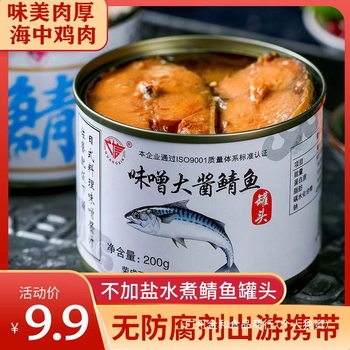 Instant Japanese Miso Canned Mackerel Seafood Delicacy Canned Bluefin Tuna Five-Spice Hairtail Snack Side Dish