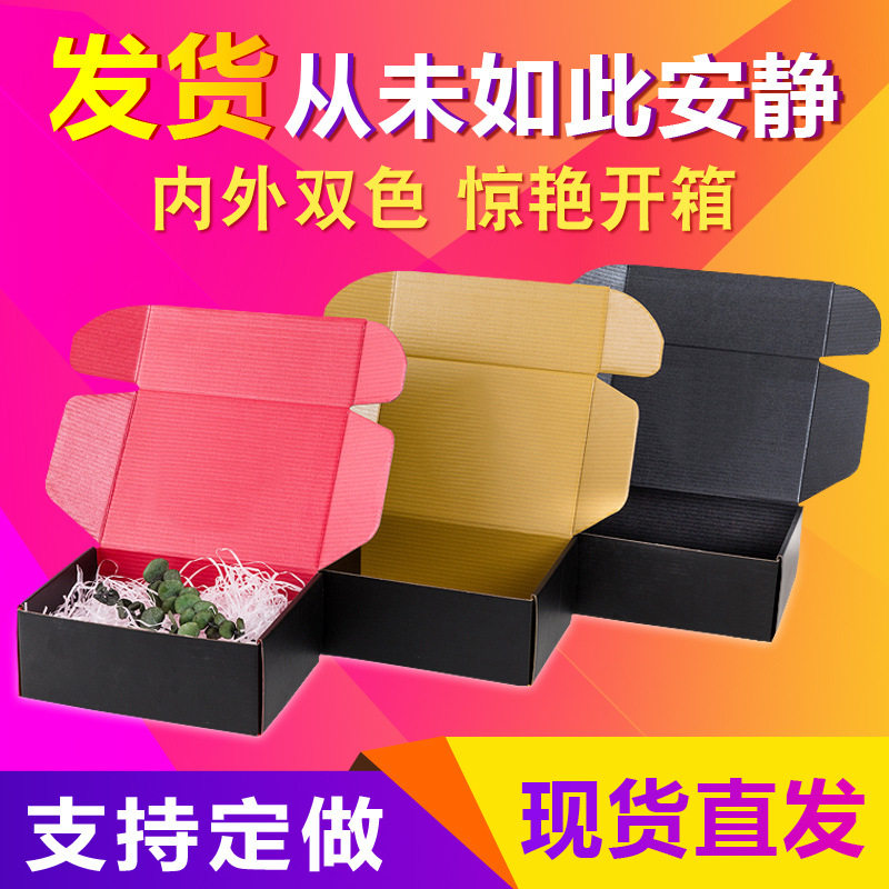 Waterproof Laminated Packaging Rectangular Colorful Extra-Hard Airplane Box Women's Clothing Color-Printed Logistics Express Box Carton