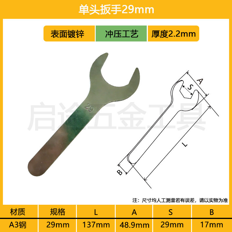 扳手 开口锻压镀锌冲压薄型小扳手 A3五金迷你钢呆头家用铁皮扳手