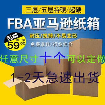Cross-border e-commerce special hard five-layer corrugated Amazon carton FBA super hard carton fba aircraft box moving carton