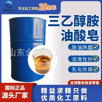 Triethanolamine amino acid soap surface emulsifier metal cleaning agent anti-rust agent triethanolamine amino acid soap