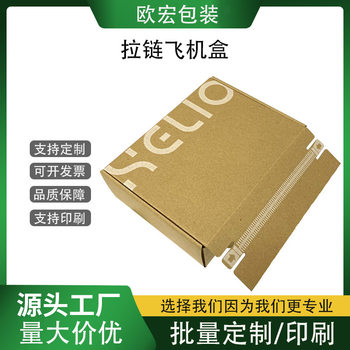 Zipper carton flying machine Box clothing packaging box tape-free tear zipper carton express packaging box wholesale