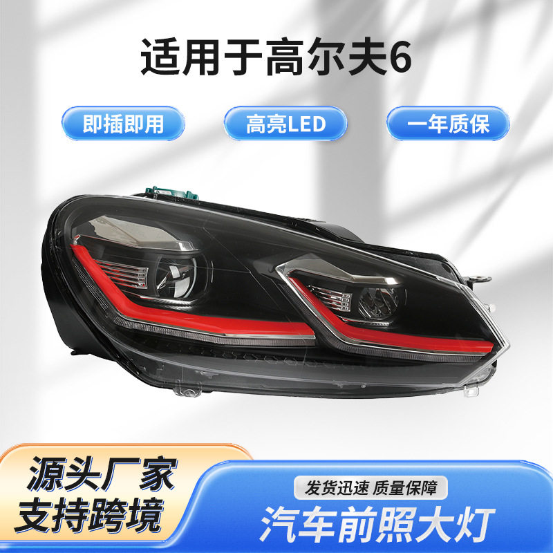 Suitable for 09-13 Volkswagen Golf 6 headlight assembly modification with new LED lens daytime running lights
