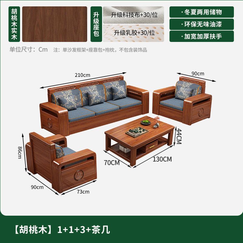 新中式金丝胡桃木实木沙发组合客厅经济型小户型冬夏两用储物家具