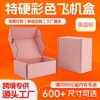 Pink aircraft box super hard aircraft box high-grade screen printing UV printing packaging box small batch can add logo in stock