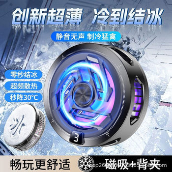 New Mobile Phone Radiator Semiconductor Sr17 Three-Speed Adjustment Refrigeration Cooling with Clip and Finger Sleeve Sr09 Series