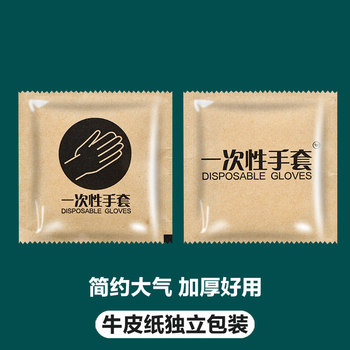 Kraft Paper Disposable Gloves Individually Packaged Small Bags Food-Grade Catering Transparent Plastic Household Commercial Thickened Eco-Friendly
