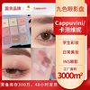 Cappuvini Nine-Square Eye Shadow Palette Is Delicate and Not Easy to Fly Powder Student Makeup Daily Beauty Matte Ins Eye Shadow