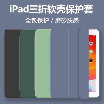 Suitable for ipad10.9 protective case 11 inch pro tri-fold flat leather case air5 protective case 10.2/9.7 flip