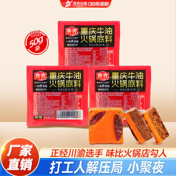 Butter hot pot base material household independent small package for one person small hot pot base material 50g Chongqing specialty spicy hot pot