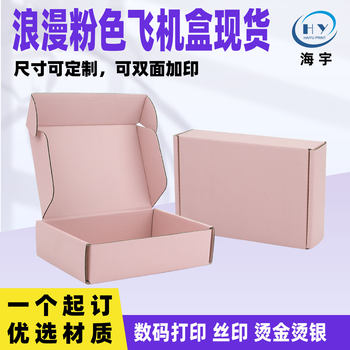 Spot Wholesale Extra Hard Airplane Box Color Jewelry Box Corrugated Box Classy Foldableing Express Box Packaging Color Box Customization