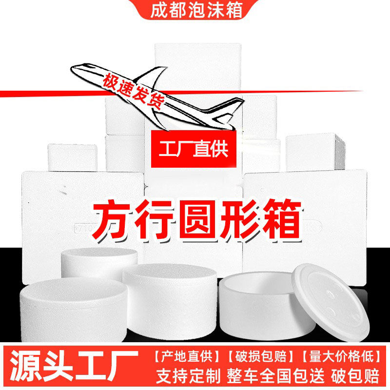 Guoheng Round Foam Box Insulated Box Square Express Cake Food Packaging Box Egg Tart Hand Cake Box