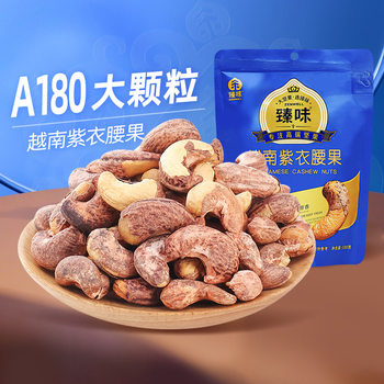 Zhenwei Vietnam Imported Raw Materials Purple-Skinned Cashew Nuts 100g Salt-Baked Nuts with Skin Nuts Snacks for Pregnant Women