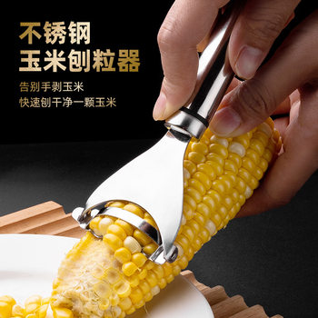 430 Stainless Steel Corn Peeler Multifunctional Corn Peeler Thresher Kitchen Gadget Corn Knife Household