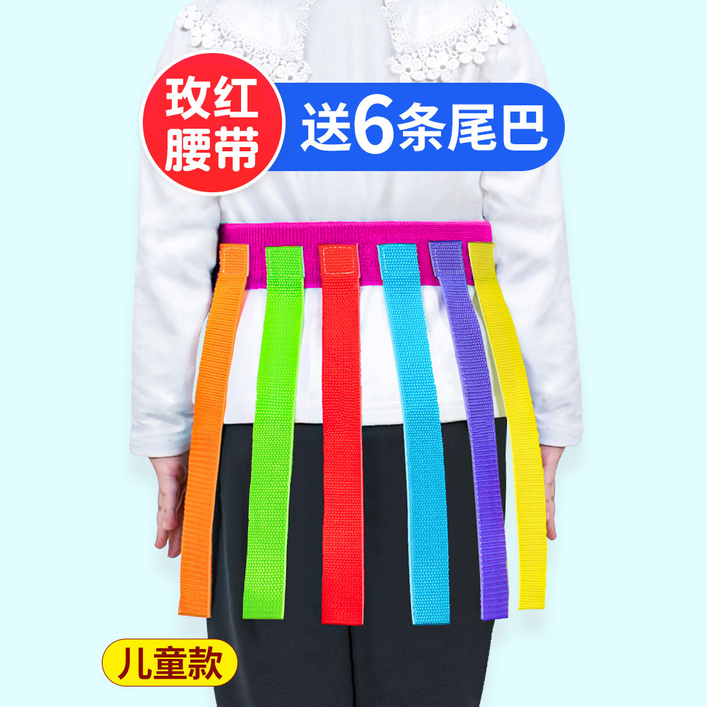 幼儿园抓揪尾巴玩具儿童游戏亲子户外活动道具感统体能训练器材