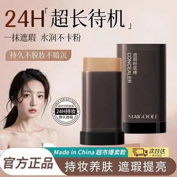 Mei Dailin Moisturizing Concealer Foundation Stick Lasting Natural No Pink No Makeup Waterproof Sweat-proof Invisible Pore Foundation