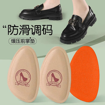 High heels not tired feet artifact half size pad women's forefoot non-slip anti-pain super soft shoes big change small forefoot pad wholesale