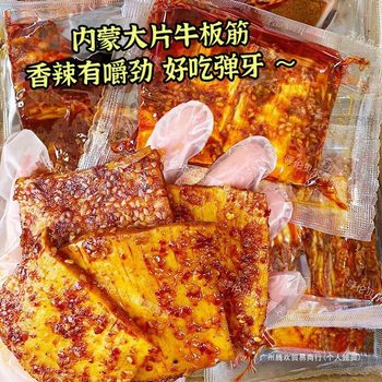 Inner Mongolia Beef Tendon Spicy Large Barbecue Flavor Grassland Ancient Flavor Ready-To-Eat Individually Packaged Snack Specialty