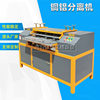Home appliance heat sink dismantling copper machine automobile water tank radiator dismantling machine applicability strong fin copper aluminum separator
