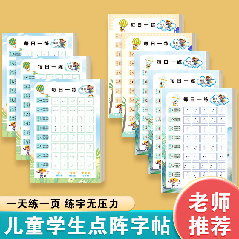 [Stroke Radicals Dot Matrix Pen Control Set] Practice Calligraphy Every Day, Connect the Basic Strokes and Stroke Order for Young Children