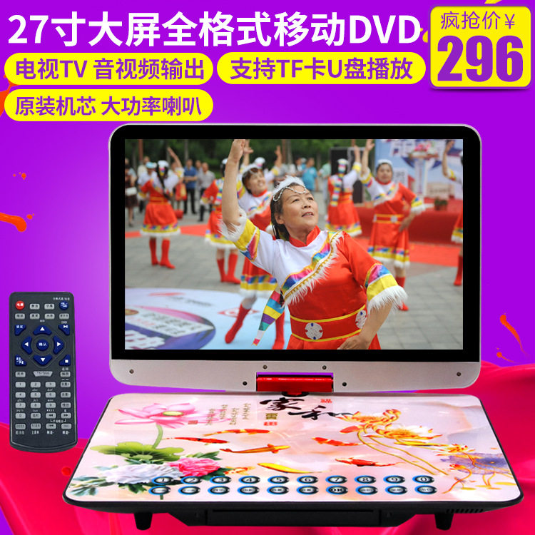 Xianke New Century T85 portable mobile DVD 27-inch full-format HD player for the elderly home DVD player