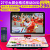 Xianke New Century T85 portable mobile DVD 27-inch full-format HD player for the elderly home DVD player