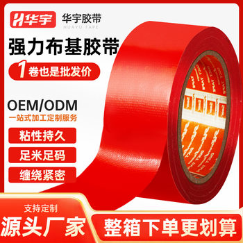 Imported cloth base tape factory decoration cloth base tape ground protective film special tape single-sided high viscosity waterproof