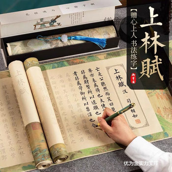Shanglin Fu Thick Paper Full Volume 5m Long Scroll Small Regular Script Fine Gold Body Pen-Style Calligraphy Copybook for Students Beginners