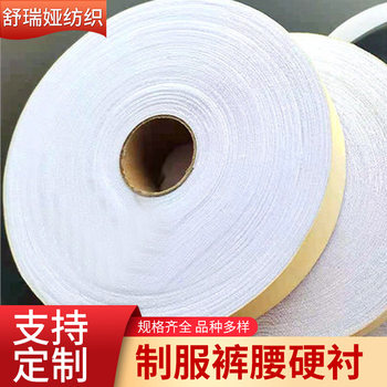 Spot supply JK overalls lining hard lining molding hat lining hard lining medium lining tie lining non-woven lining wholesale