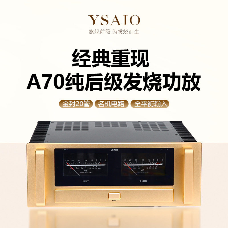 A70 pure post-stage amplifier high-fidelity HiFi fever grade full balance high-power household gold sealing tube bile taste