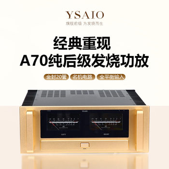 A70 pure post-stage amplifier high-fidelity HiFi fever grade full balance high-power household gold sealing tube bile taste