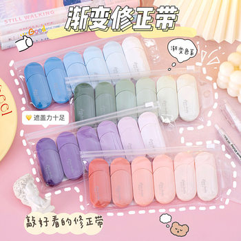 Gradient Color Correction Tape for High School Students and Middle School Students Ins Style Correction Tape Office Stationery Correction Tape