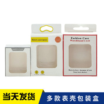 Applicable to Huawei Apple case protective cover neutral packing box in stock watch case color box blister inner support packaging