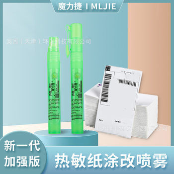 Magic Thermal Paper Correction Fluid Express Order Smear Fluid Confidentiality Spray to Prevent Leakage Express Order Information Elimination