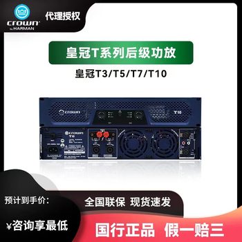 CROWN/CROWN T5 T7 T10 professional high-power pure post-power amplifier KTV conference performance stage wedding T3