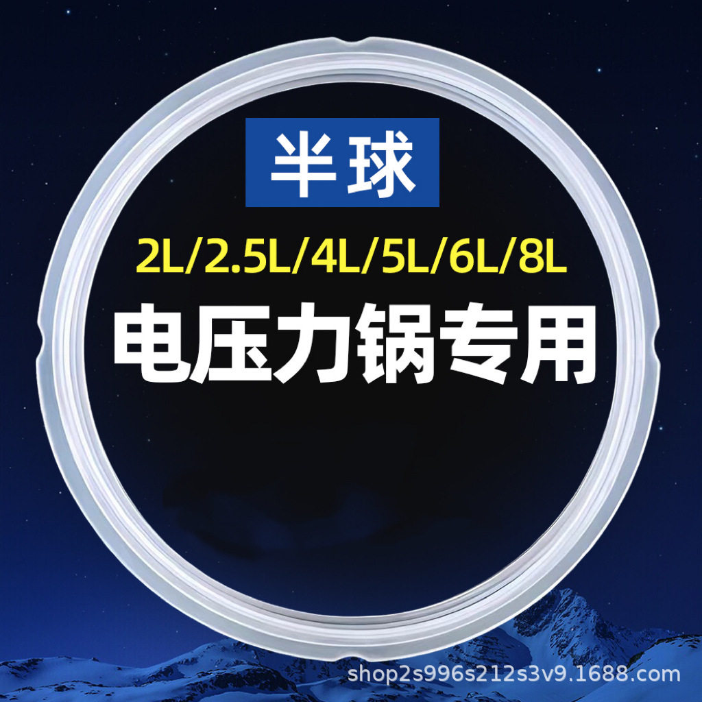 Special Pressure Cooker Sealing Ring for Hemispherical Models, Silicone Ring, Rice Cooker Sealing Ring, Electric Pressure Cooker Silicone Ring, Universal