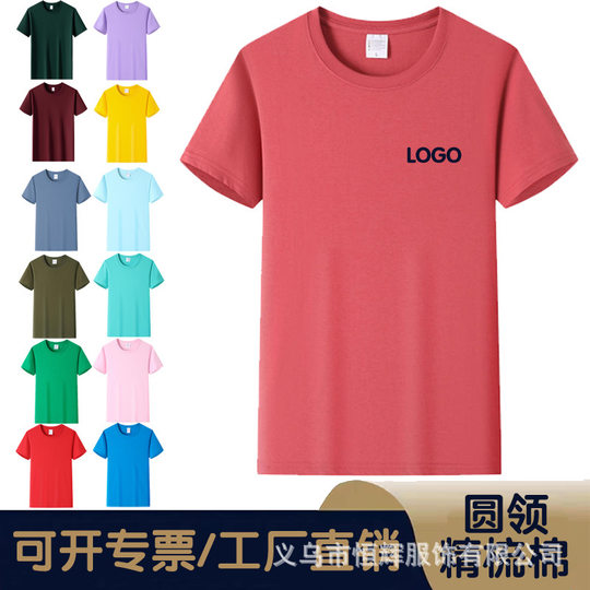 180g精梳棉正肩t恤圆领广告衫夏季短袖班服文化衫工作服印字刺绣