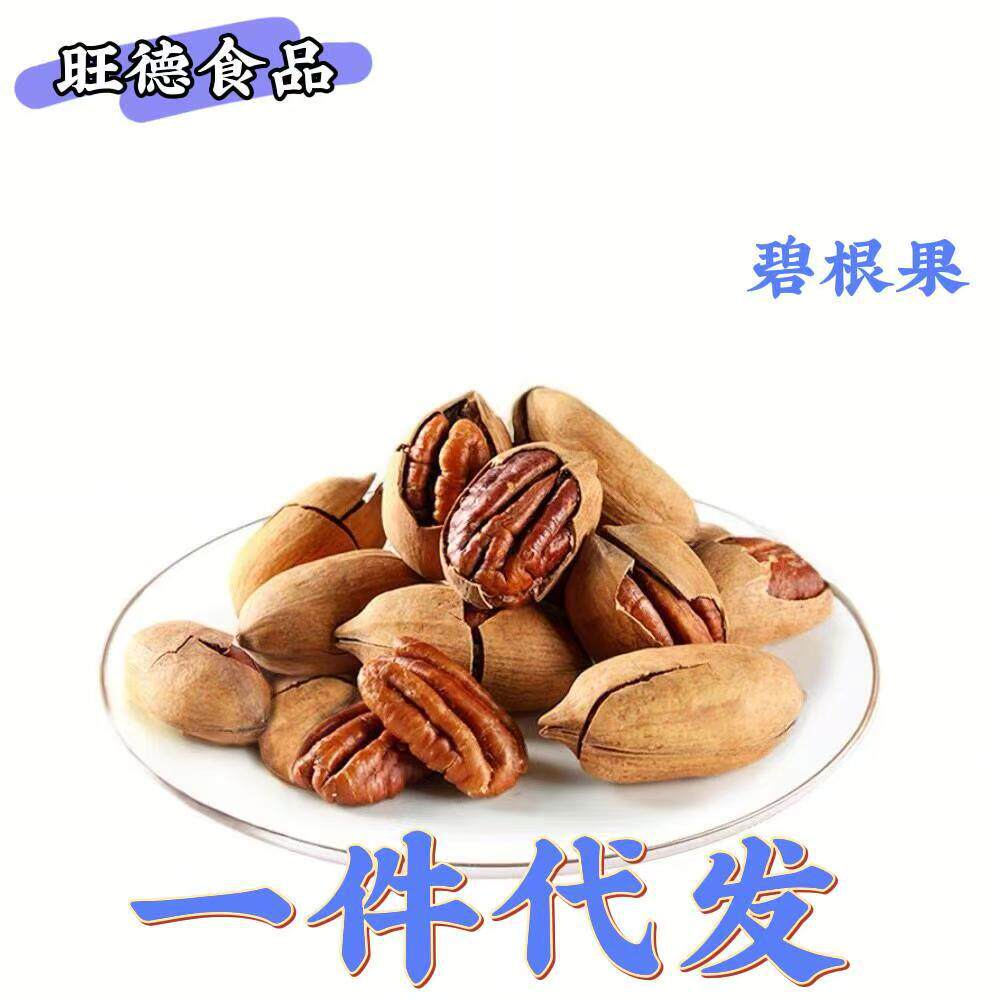 Wholesale Pecans, Longevity Nuts, Dried Fruits, Creamy Flavor, Bulk Shelled Nuts, Roasted Nuts, Office Snacks