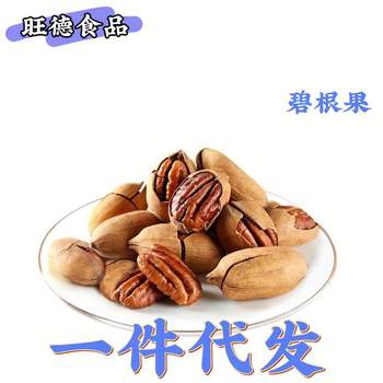 Wholesale Pecans, Longevity Nuts, Dried Fruits, Creamy Flavor, Bulk Shelled Nuts, Roasted Nuts, Office Snacks